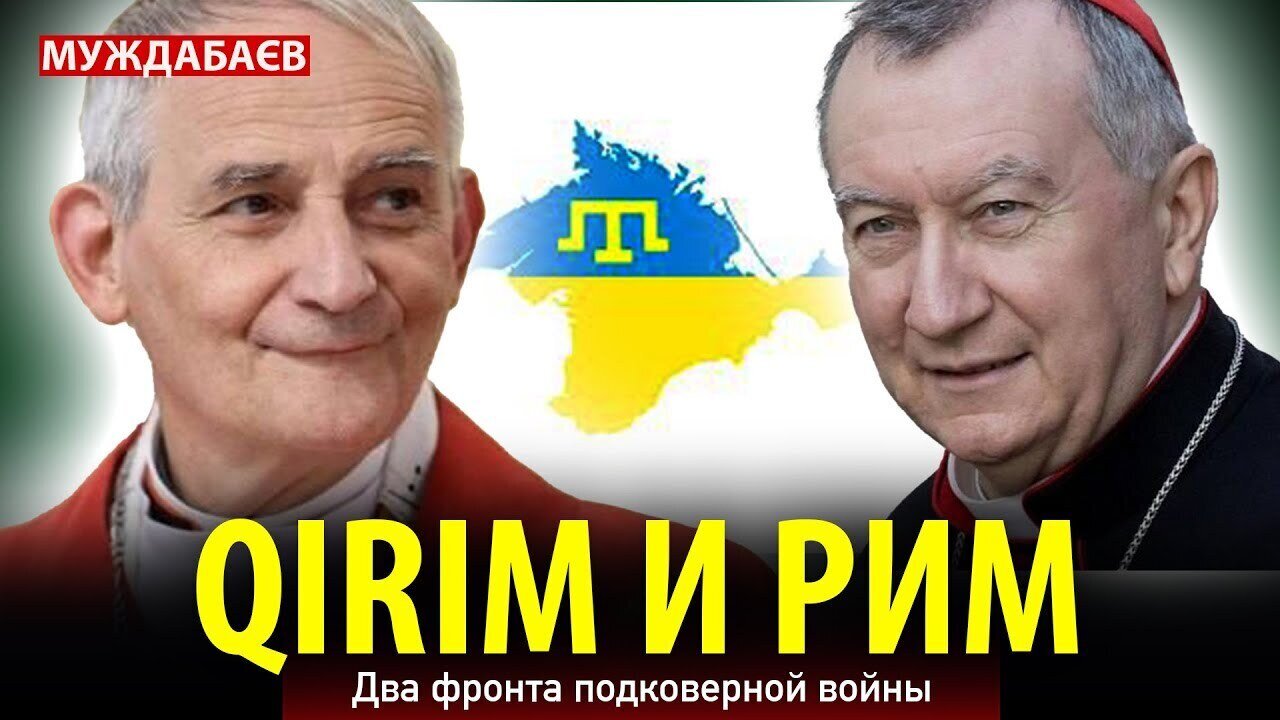 QIRIM И РИМ. Два фронта подковерной войны