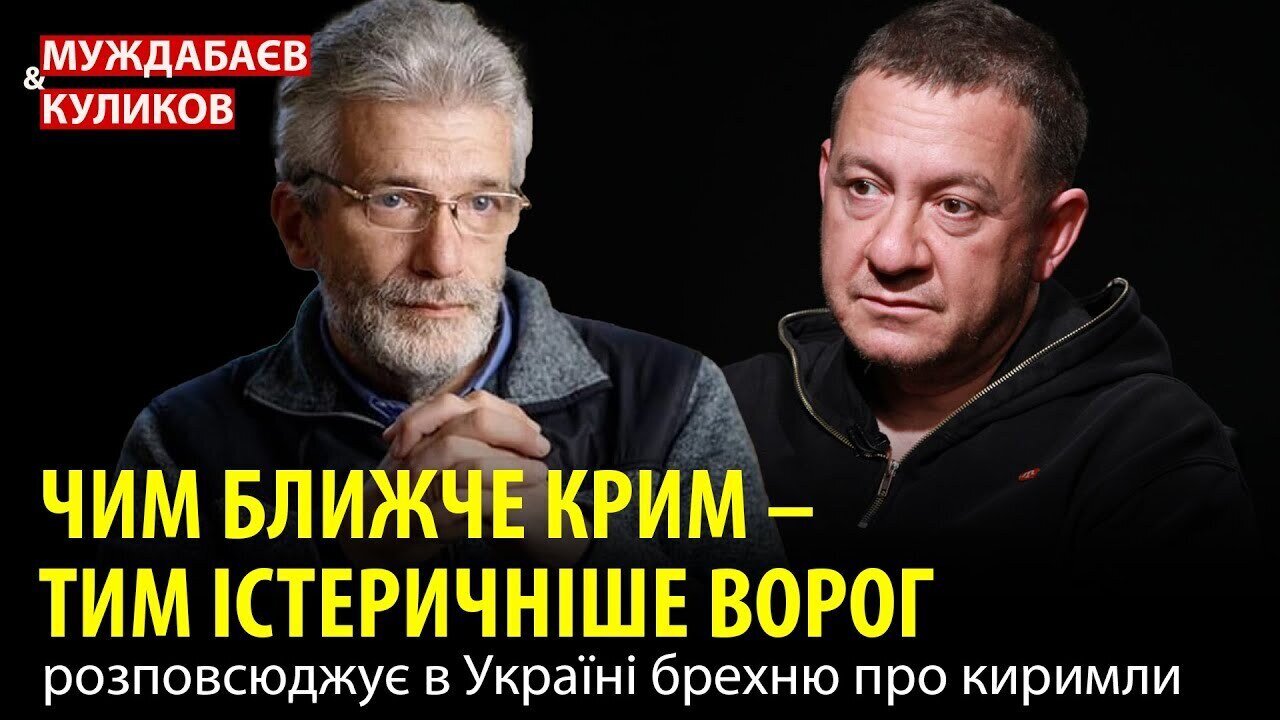 ЧИМ БЛИЖЧЕ КРИМ — ТИМ ІСТЕРИЧНІШЕ ВОРОГ розповсюджує в Україні брехню про киримли