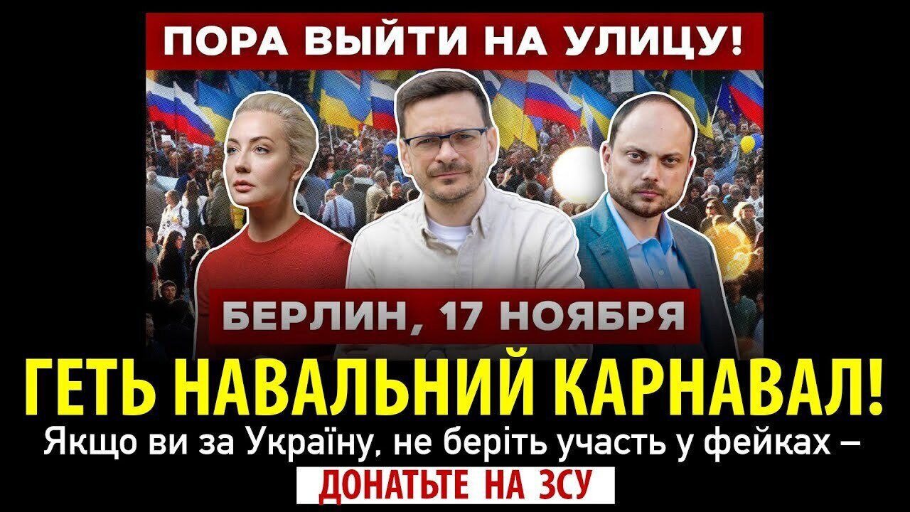 ГЕТЬ НАВАЛЬНИЙ КАРНАВАЛ! Якщо ви за Україну, не беріть участь у фейках — донатьте на ЗСУ