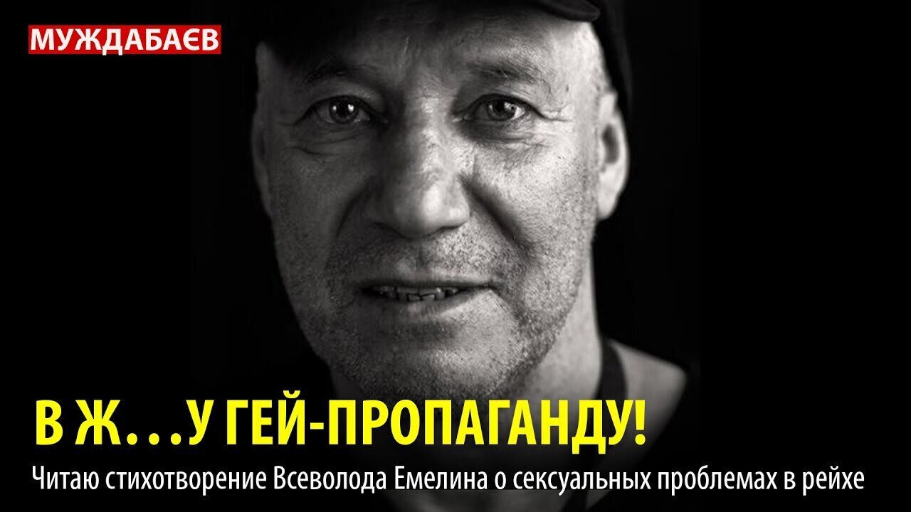 В Ж…У ГЕЙ-ПРОПАГАНДУ! Читаю стихотворение Всеволода Емелина о сексуальных проблемах в рейхе