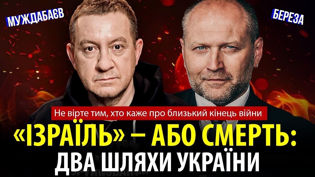 «ІЗРАЇЛЬ» – АБО СМЕРТЬ: ДВА ШЛЯХИ УКРАЇНИ. Не вірте тим, хто каже про близький кінець війни