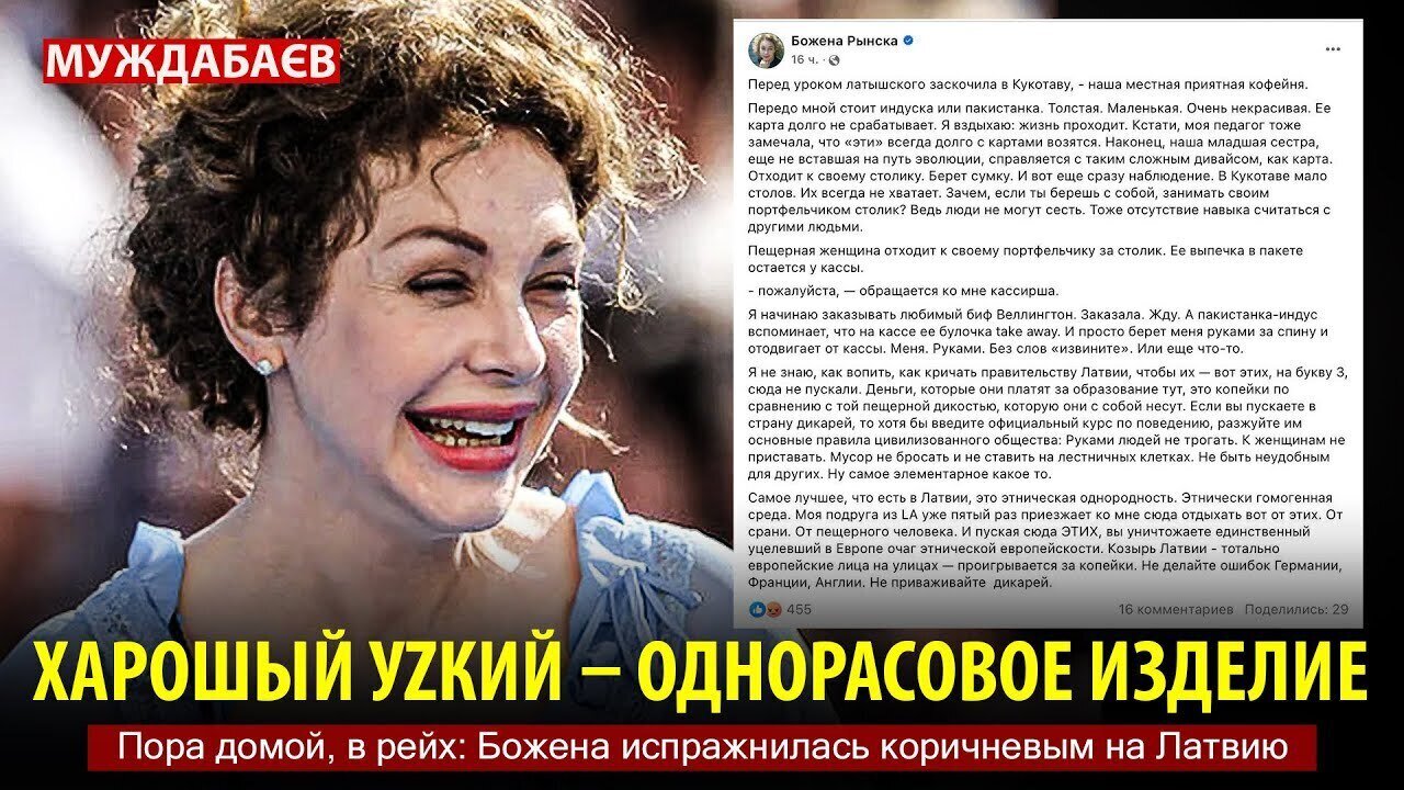 ХАРОШЫЙ УZКИЙ — ОДНОРАСОВОЕ ИЗДЕЛИЕ. Пора домой, в рейх: Божена испражнилась коричневым на Латвию