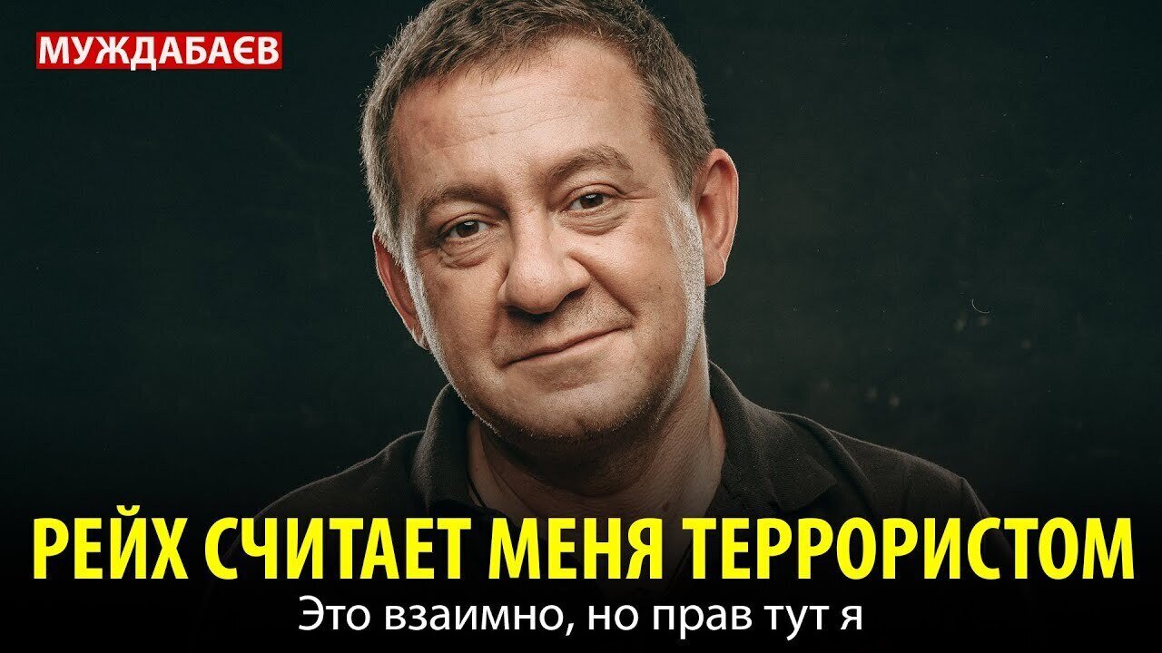 РЕЙХ СЧИТАЕТ МЕНЯ ТЕРРОРИСТОМ. Это взаимно, но прав тут я