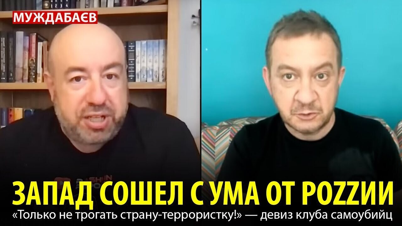 ЗАПАД СОШЕЛ С УМА ОТ РОZZИИ. «Только не трогать страну-террористку!» — девиз клуба самоубийц