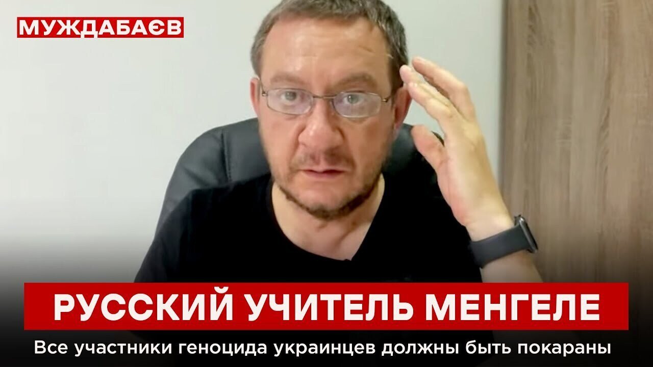 РУССКИЙ УЧИТЕЛЬ МЕНГЕЛЕ. Все участники геноцида украинцев должны быть покараны