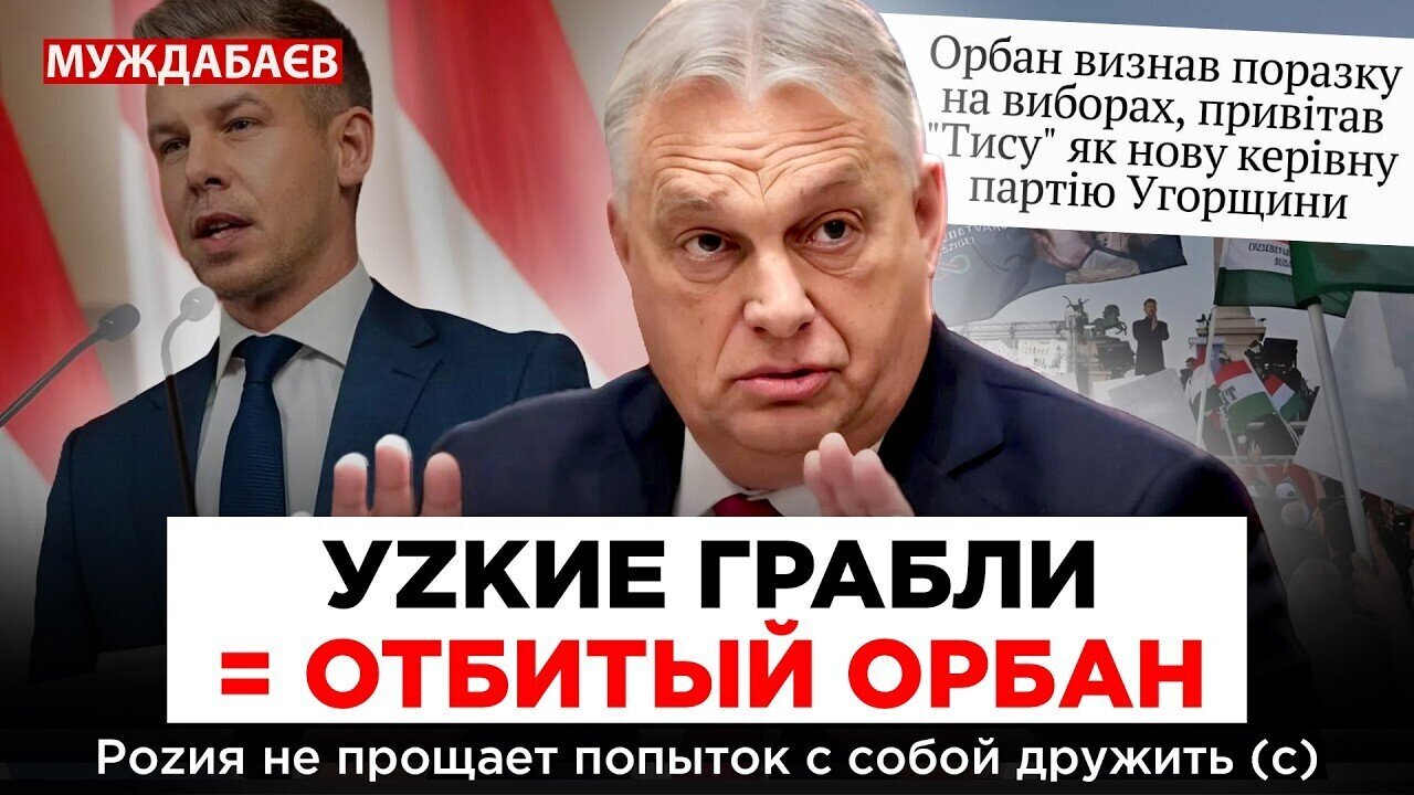 УZКИЕ ГРАБЛИ = ОТБИТЫЙ ОРБАН. Роzия не прощает попыток с собой дружить (c)
