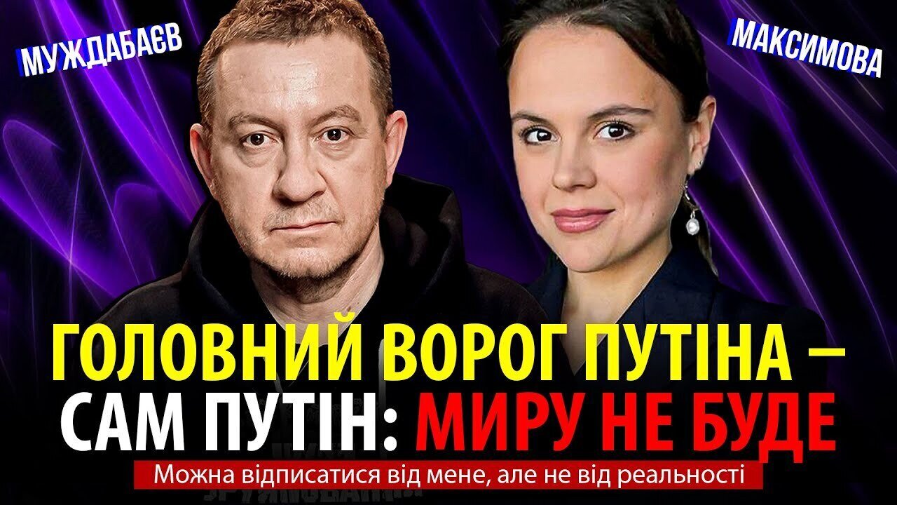 ГОЛОВНИЙ ВОРОГ ПУТІНА — САМ ПУТІН: МИРУ НЕ БУДЕ. Можна відписатися від мене, але не від реальності