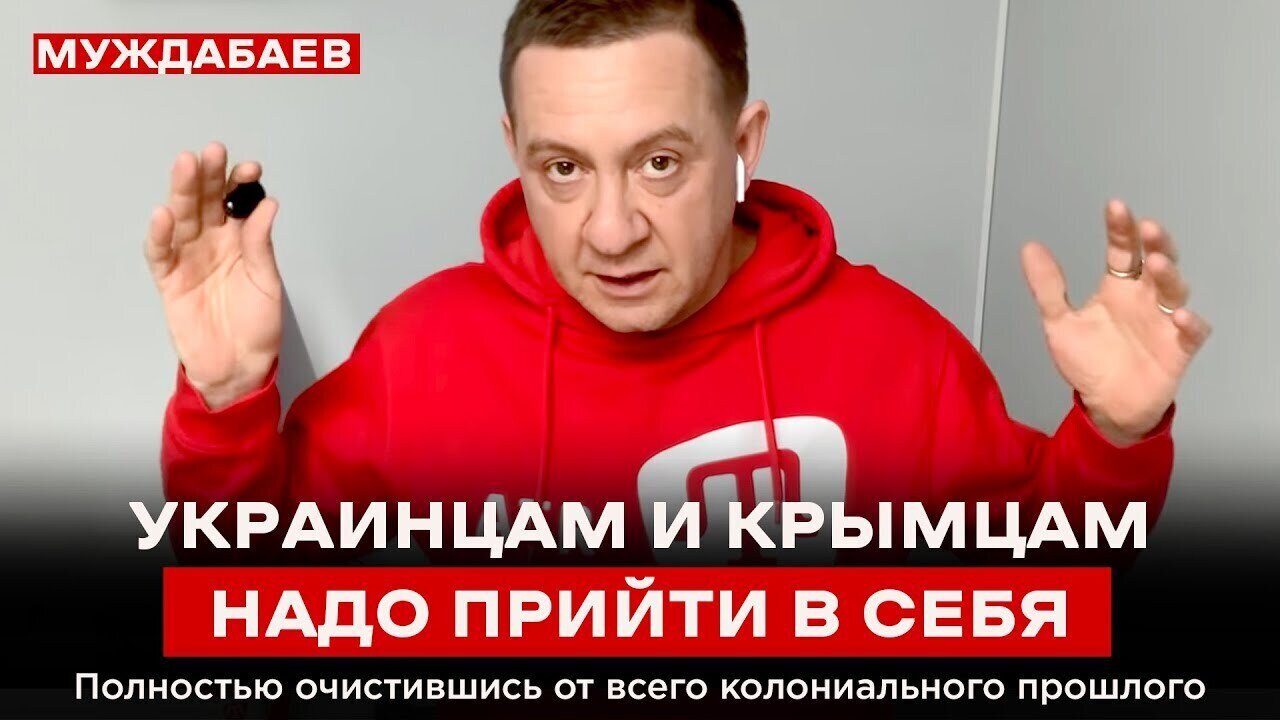 УКРАИНЦАМ И КРЫМЦАМ НАДО ПРИЙТИ В СЕБЯ. Полностью очистившись от всего колониального прошлого