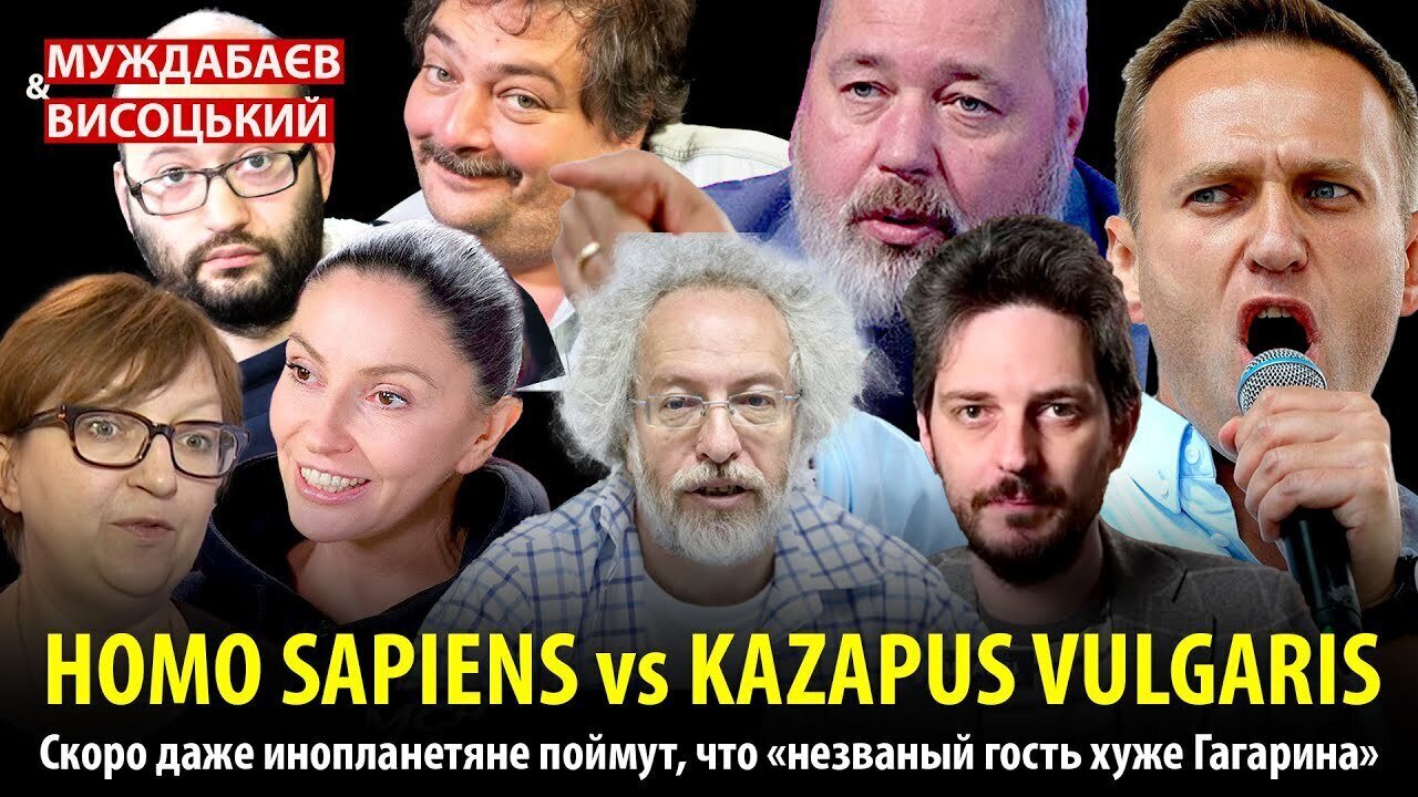 HOMO SAPIENS vs KAZAPUS VULGARIS. Скоро даже инопланетяне поймут, что «незваный гость хуже Гагарина»