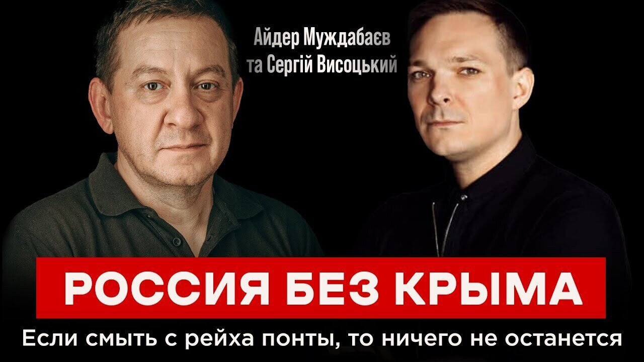 РОССИЯ БЕЗ КРЫМА. Если смыть с рейха понты, то ничего не останется