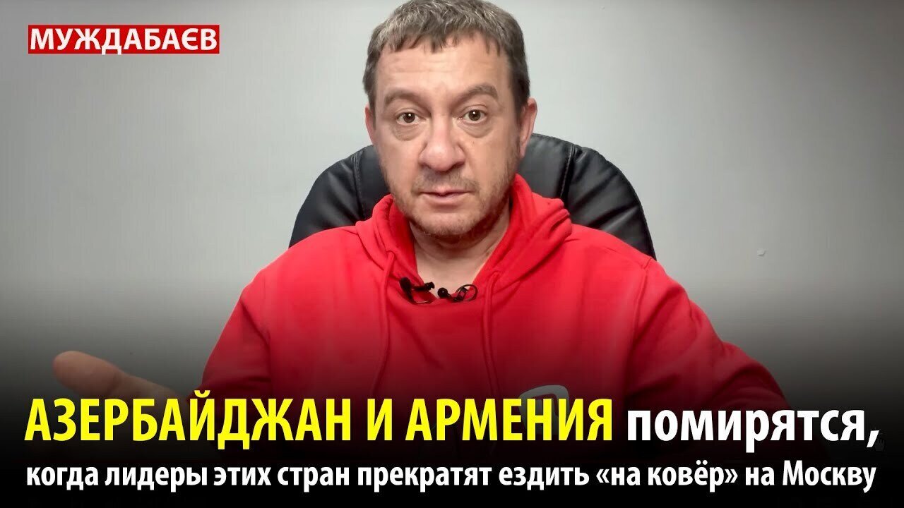 АЗЕРБАЙДЖАН И АРМЕНИЯ помирятся, когда лидеры этих стран прекратят ездить «на ковёр» на Москву