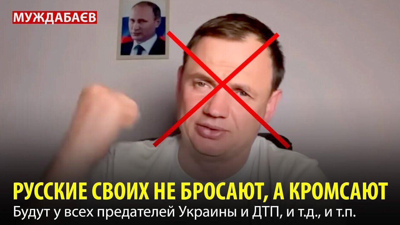 РУССКИЕ СВОИХ НЕ БРОСАЮТ, А КРОМСАЮТ. Будут у всех предателей Украины и ДТП, и т.д., и т.п.