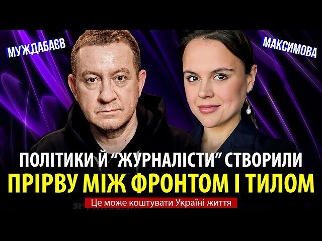 ПОЛІТИКИ Й «ЖУРНАЛІСТИ» СТВОРИЛИ ПРІРВУ МІЖ ФРОНТОМ І ТИЛОМ. Це може коштувати Україні життя