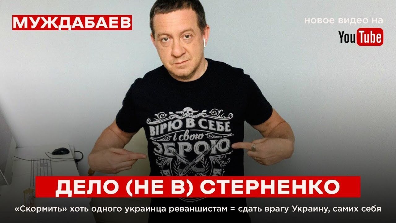 ДЕЛО (НЕ В) СТЕРНЕНКО. «Скормить» хоть одного украинца реваншистам = сдать врагу Украину, самих себя
