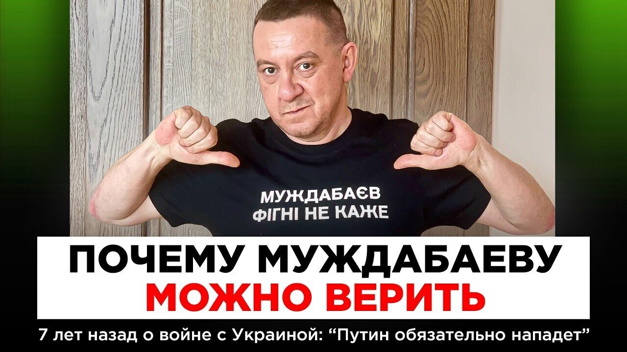 WHY CAN YOU TRUST MUDZHDABAEV? 7 years ago, on the war with Ukraine: 