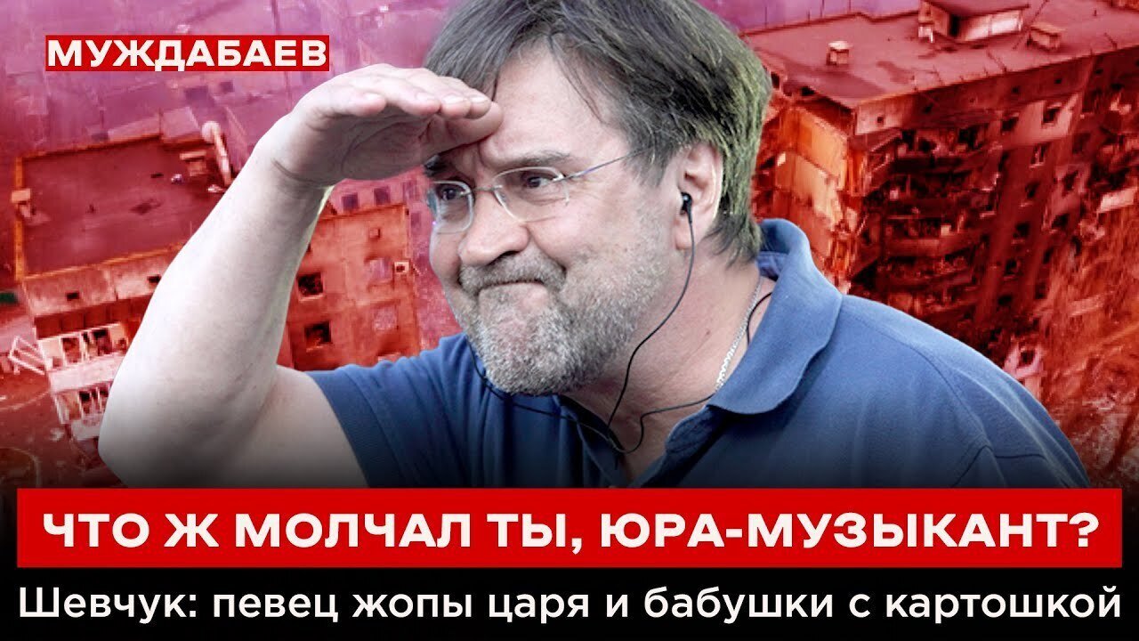 Why were you silent, Yura the Musician? Shevchuk: the singer of the tsar's ass and the grandmothe...