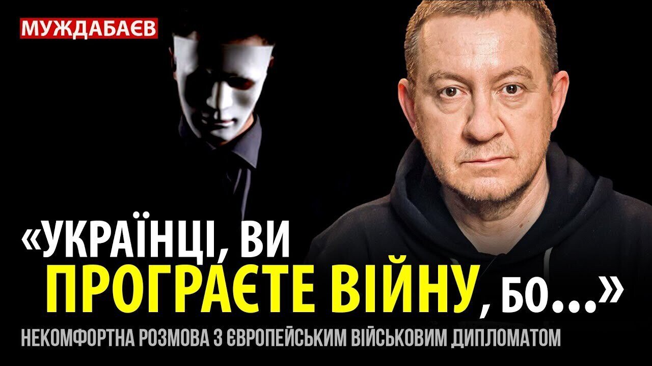 «УКРАЇНЦІ, ВИ ПРОГРАЄТЕ ВІЙНУ, БО…» Некомфортна розмова з європейським військовим дипломатом