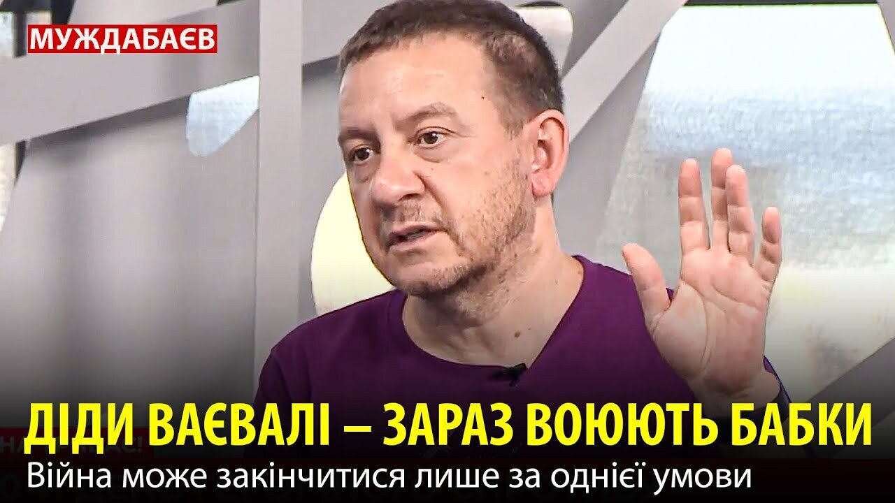 ДІДИ ВАЄВАЛІ — ЗАРАЗ ВОЮЮТЬ БАБКИ. Війна може закінчитися лише за однієї умови
