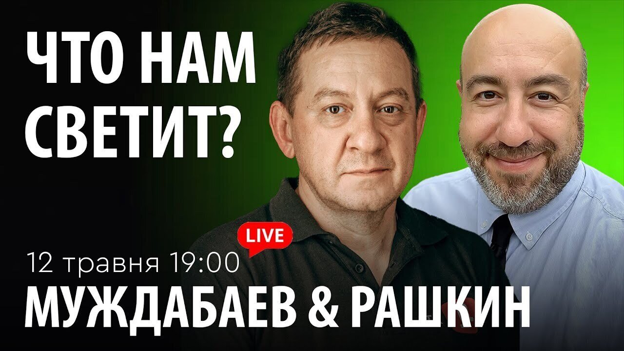 НОВИЙ ЗВУК. Муждабаев & Рашкин. ЧТО НАМ СВЕТИТ? | show #88
