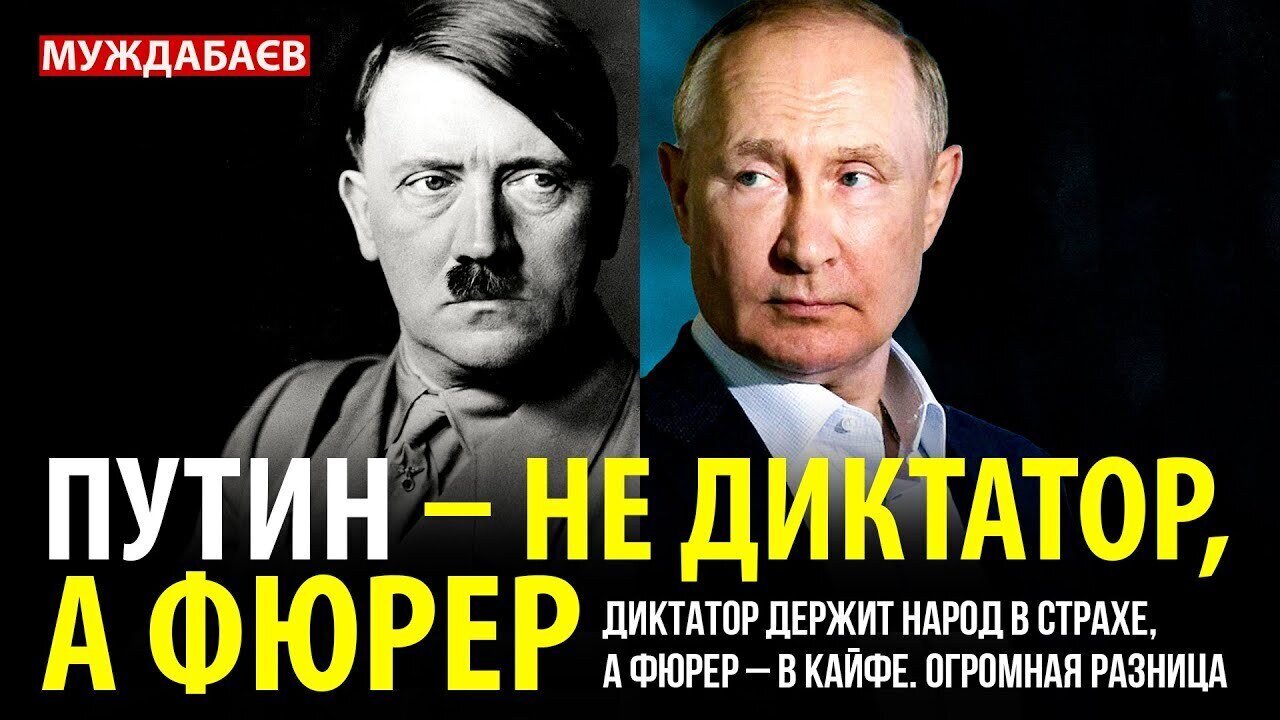 Putin is not a dictator, but a Fuhrer. A dictator keeps his people in fear, while a Fuhrer keeps ...