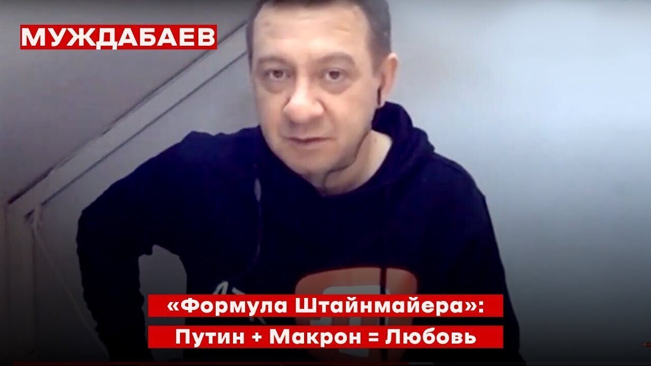 «Формула Штайнмайера»: Путин + Макрон = Любовь