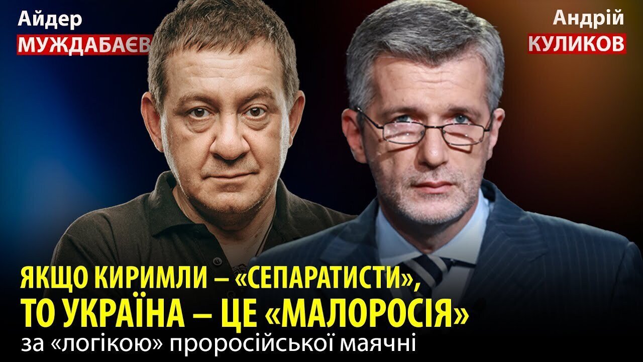 ЯКЩО КИРИМЛИ — «СЕПАРАТИСТИ», ТО УКРАЇНА — ЦЕ «МАЛОРОСІЯ», за «логікою» проросійської маячні