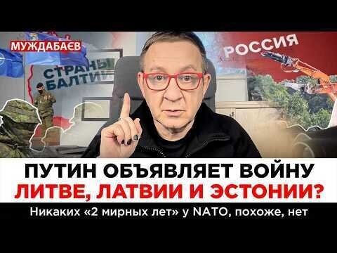 IS PUTIN DECLARING WAR ON LITHUANIA, LATVIA, AND ESTONIA?