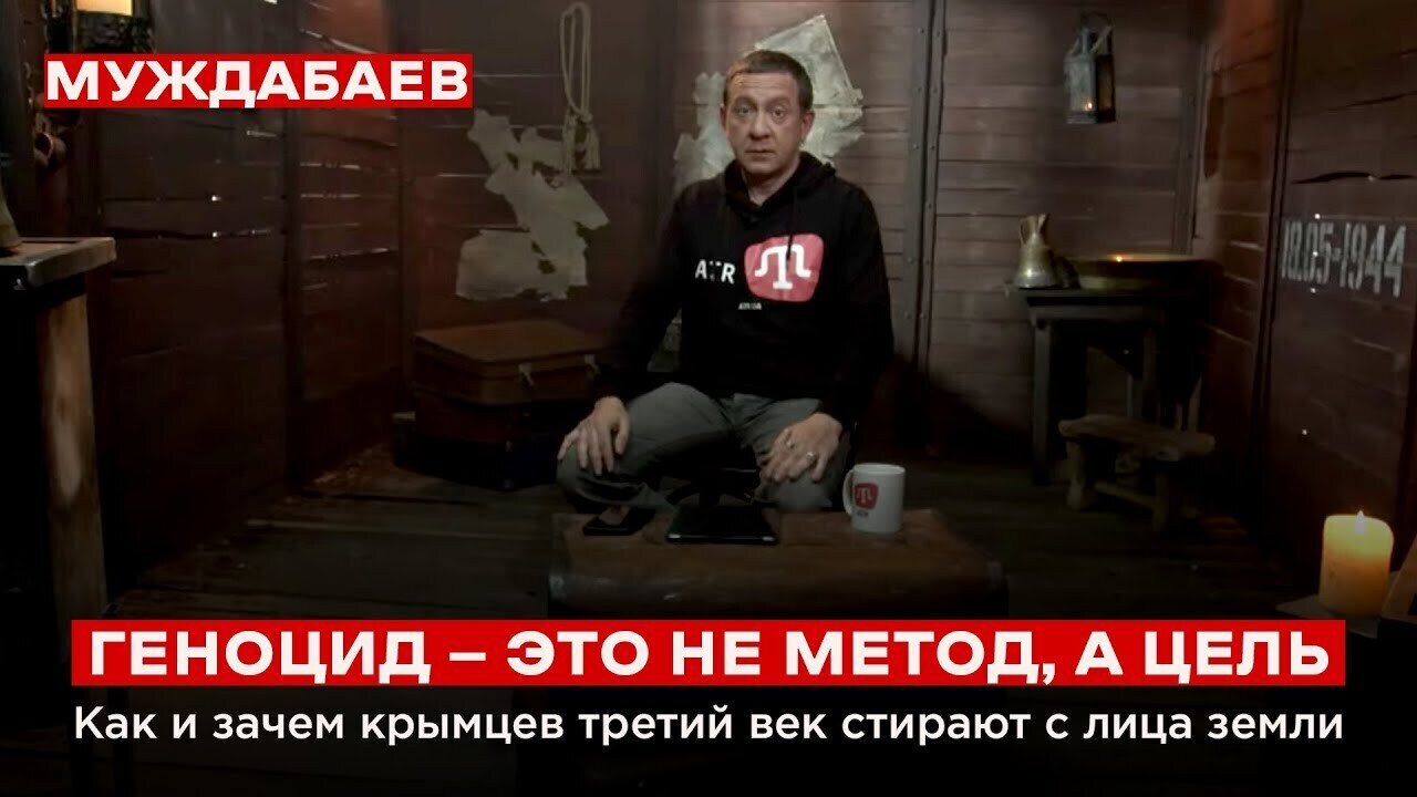 ГЕНОЦИД — ЭТО НЕ МЕТОД, А ЦЕЛЬ. Как и зачем крымцев третий век стирают с лица земли