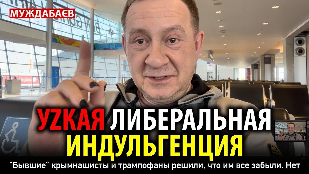 УZКАЯ ЛИБЕРАЛЬНАЯ ИНДУЛЬГЕНЦИЯ. «Бывшие» крымнашисты и трампофаны решили, что им все забыли. Нет