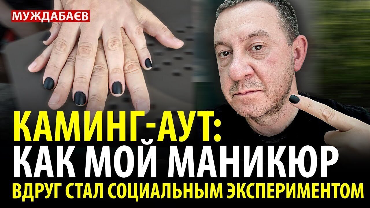 THE INSIDE OF HATE, LAZINESS, AND STUPIDITY. Coming Out: How My Manicure Suddenly Became a Social...