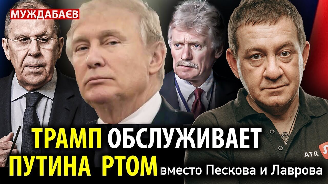 Trump serves Putin with his mouth instead of Peskov and Lavrov