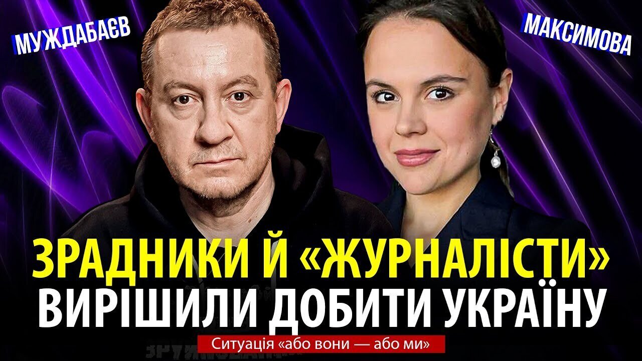 ЗРАДНИКИ Й «ЖУРНАЛІСТИ» ВИРІШИЛИ ДОБИТИ УКРАЇНУ. Ситуація «або вони — або ми»