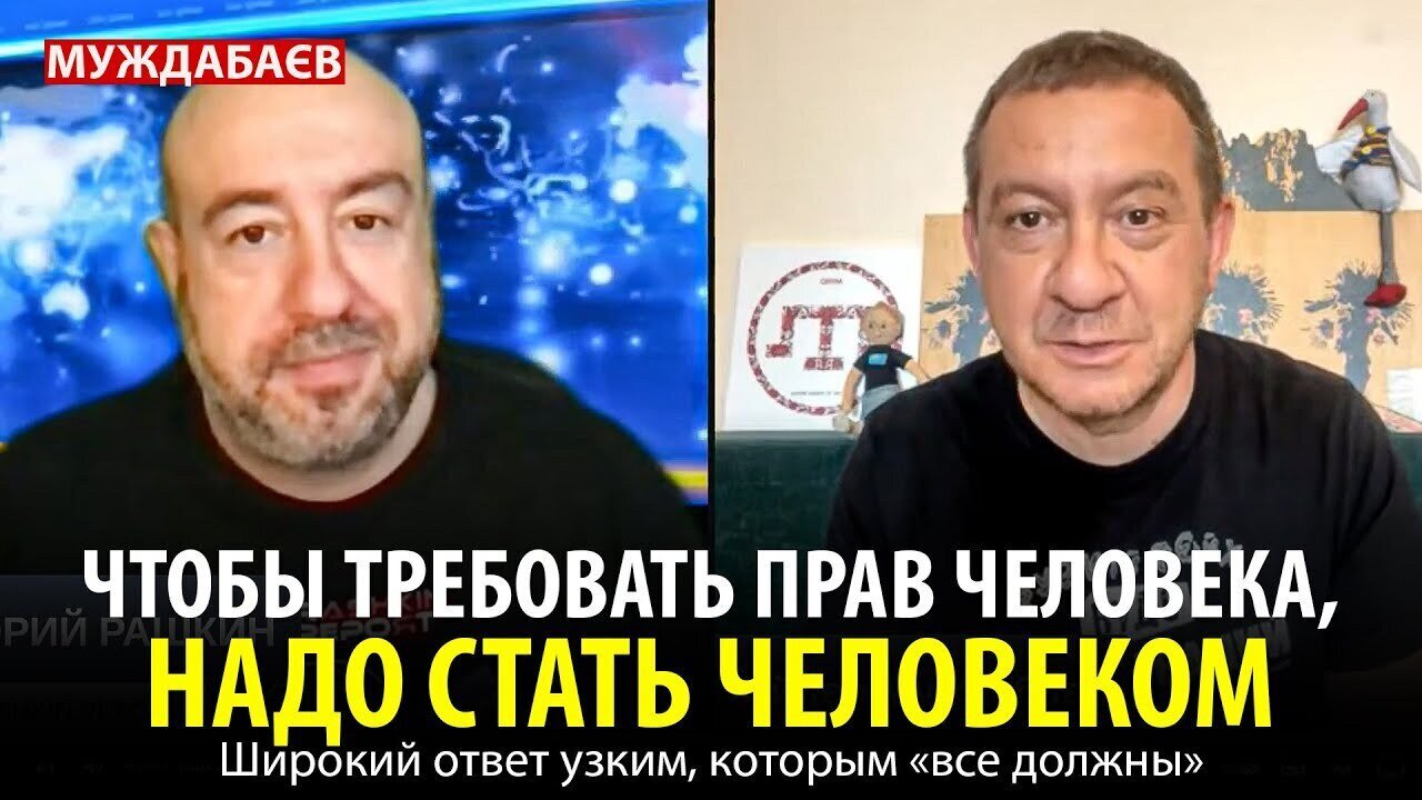 ЧТОБЫ ТРЕБОВАТЬ ПРАВ ЧЕЛОВЕКА, НАДО СТАТЬ ЧЕЛОВЕКОМ. Широкий ответ узким, которым «все должны»