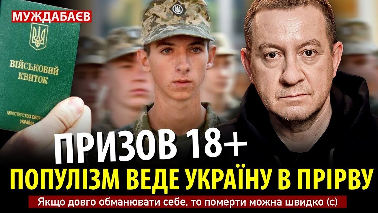 ПРИЗОВ 18+: ПОПУЛІЗМ ВЕДЕ УКРАЇНУ В ПРІРВУ. Якщо довго обманювати себе, то померти можна швидко (с)