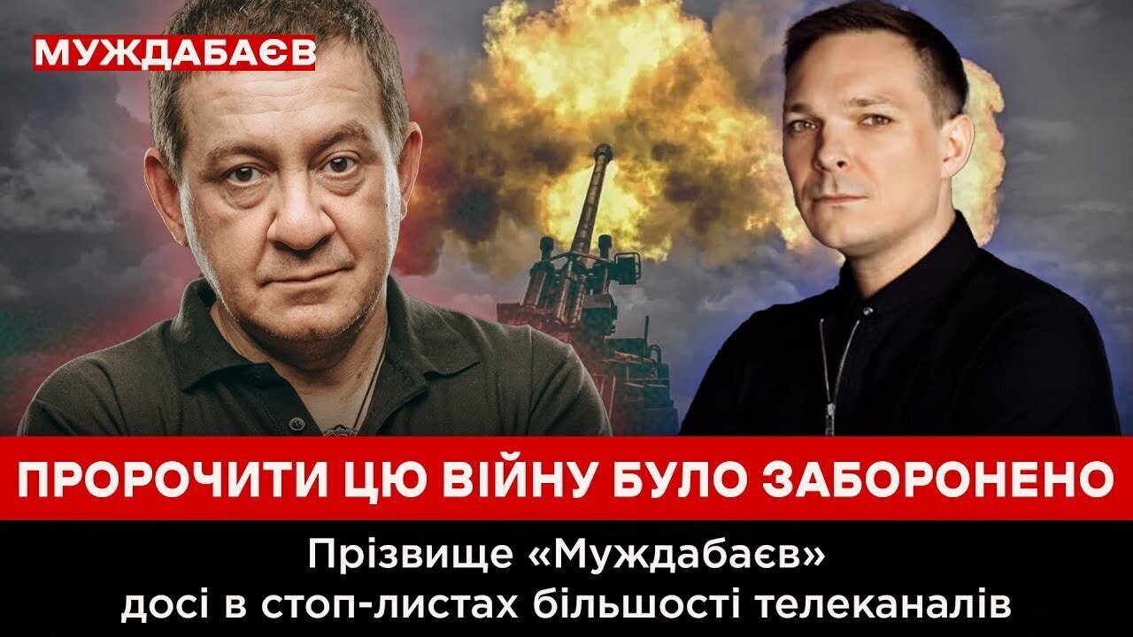 ПРОРОЧИТИ ЦЮ ВІЙНУ БУЛО ЗАБОРОНЕНО. Прізвище «Муждабаєв» — досі в стоп-листах більшості телеканалів