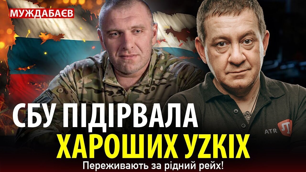 СБУ ПІДІРВАЛА ХАРОШИХ УZКІХ. Переживають за рідний рейх!