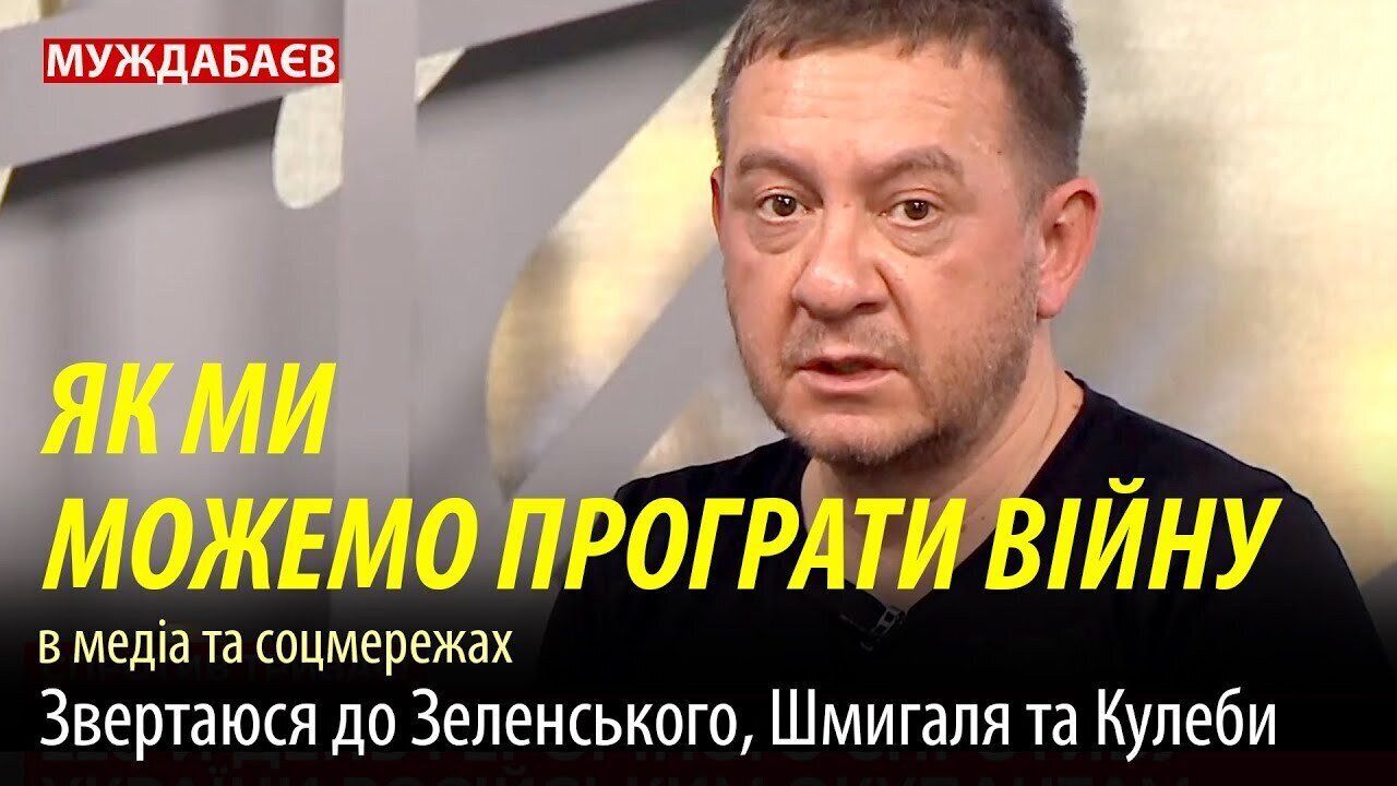 ЯК МИ МОЖЕМО ПРОГРАТИ ВІЙНУ в медіа й соцмережах. Звертаюся до Зеленського, Шмигаля та Кулеби