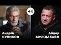 УКРАЇНЦІ ТА КРИМЦІ ПЕРЕМОЖУТЬ РОСІЮ РАЗОМ. Інтерв’ю Андрію Кулікову