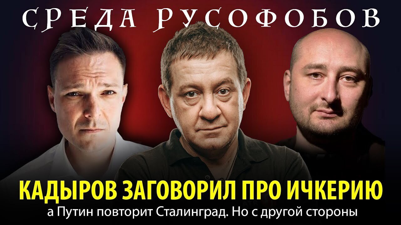 КАДЫРОВ ЗАГОВОРИЛ ПРО ИЧКЕРИЮ. А Путин повторит Сталинград. Но с другой стороны