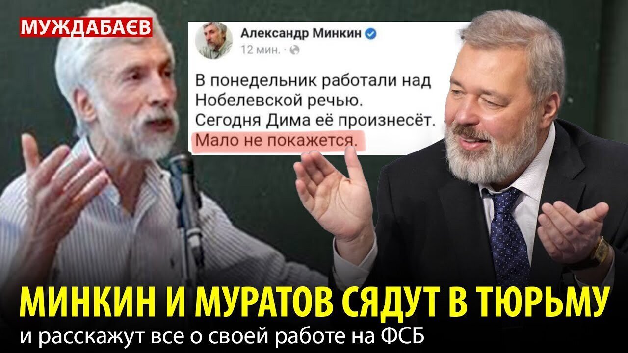 МИНКИН И МУРАТОВ СЯДУТ В ТЮРЬМУ и расскажут все о своей работе на ФСБ