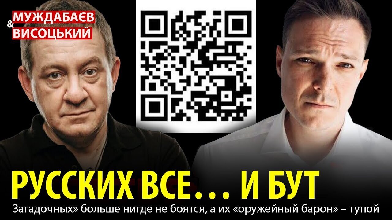 РУССКИХ ВСЕ… И БУТ. «Загадочных» больше нигде не боятся, а их «оружейный барон» — тупой